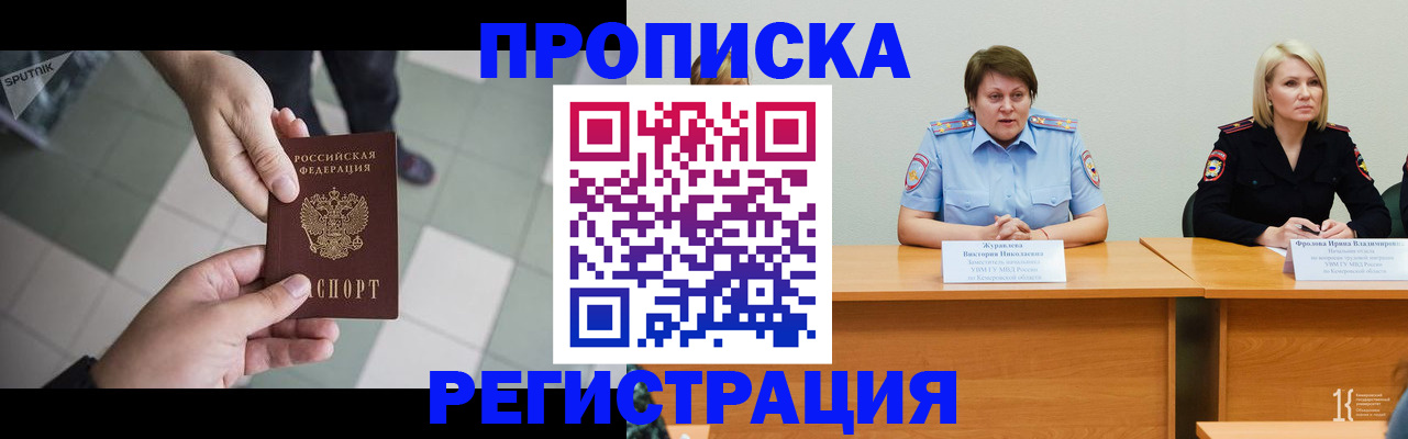 прописка штамп в Иркутской области
