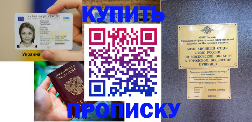 прописка законно в Иркутской области